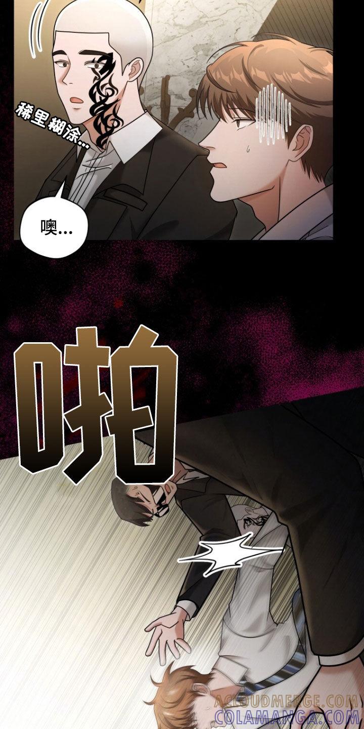 《秘书生存指南》第50章：真的完蛋了 第15页