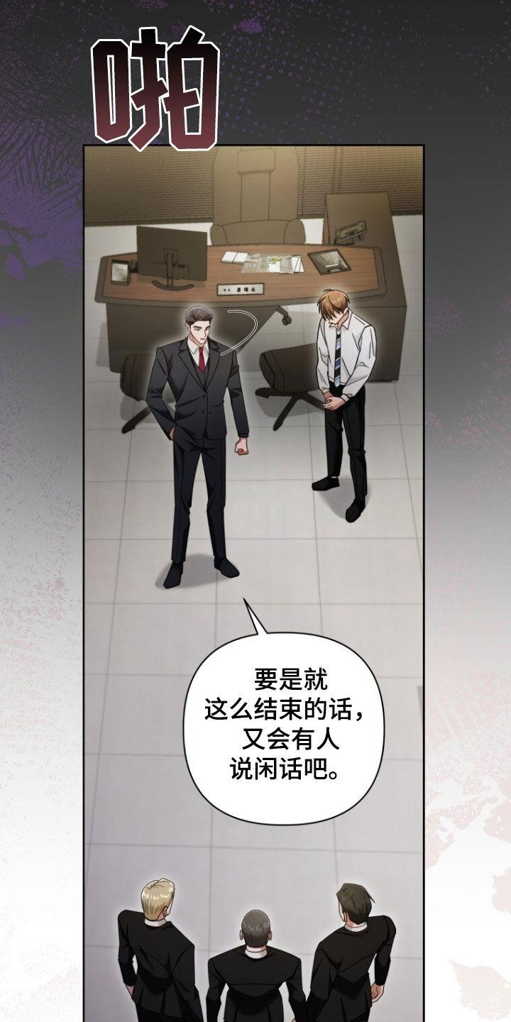《秘书生存指南》第50章：真的完蛋了 第34页