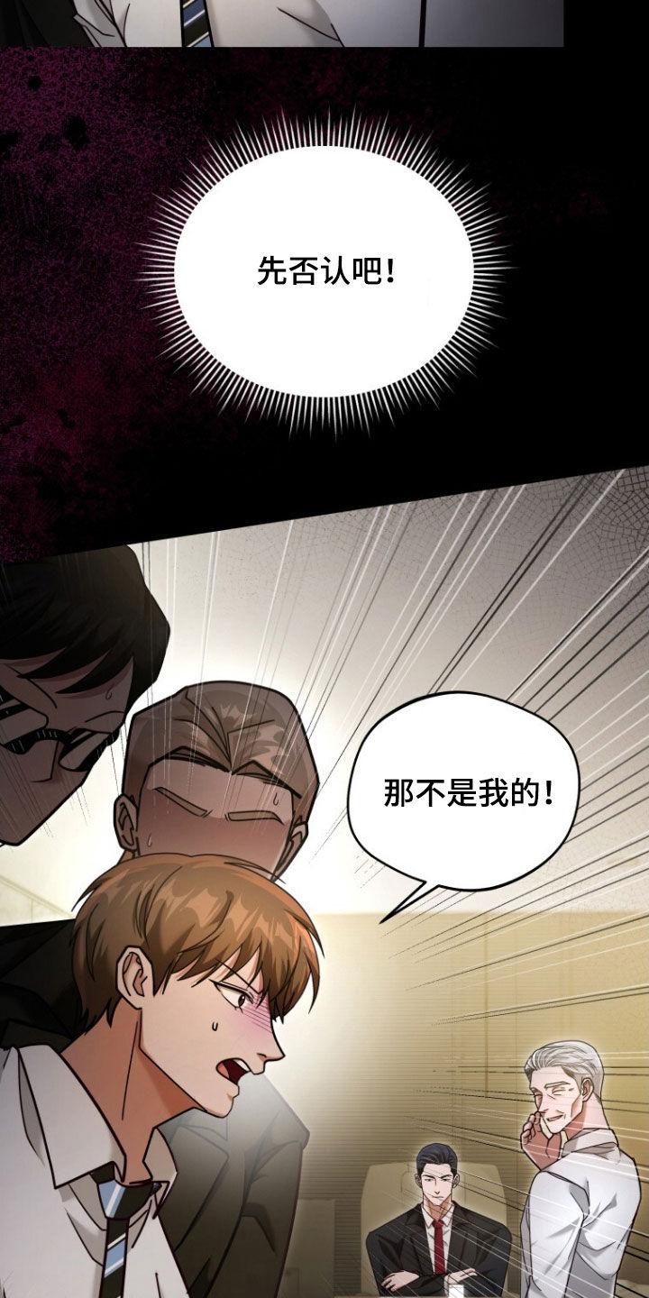 《秘书生存指南》第50章：真的完蛋了 第10页