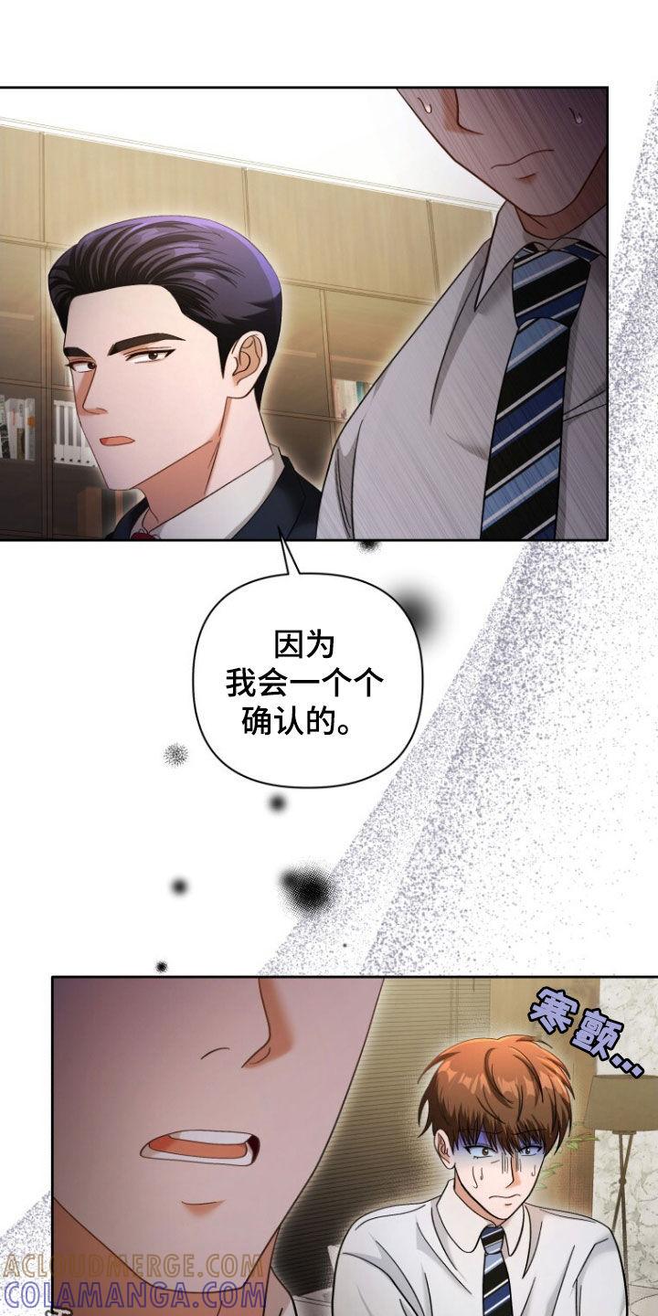 《秘书生存指南》第50章：真的完蛋了 第37页