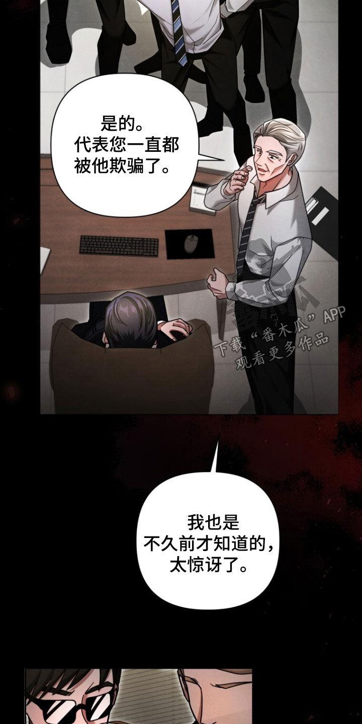 《秘书生存指南》第50章：真的完蛋了 第6页