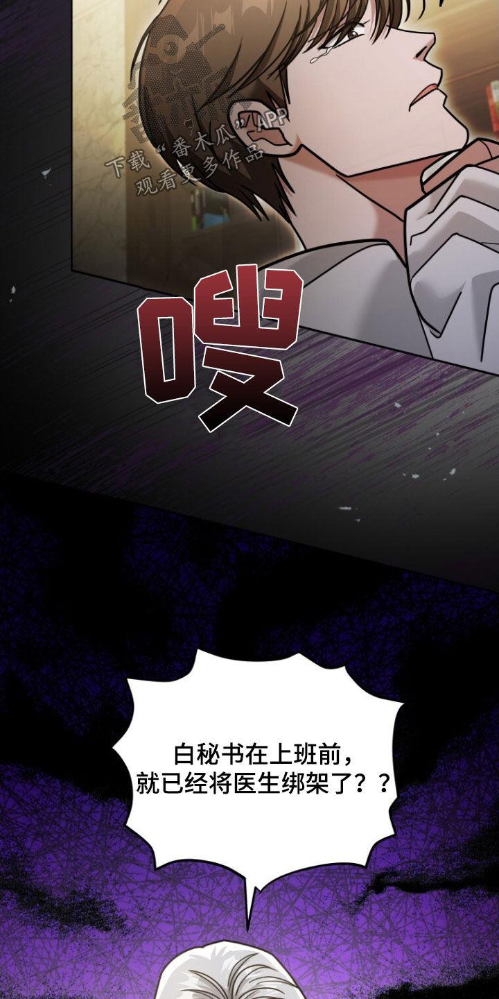 《秘书生存指南》第50章：真的完蛋了 第26页