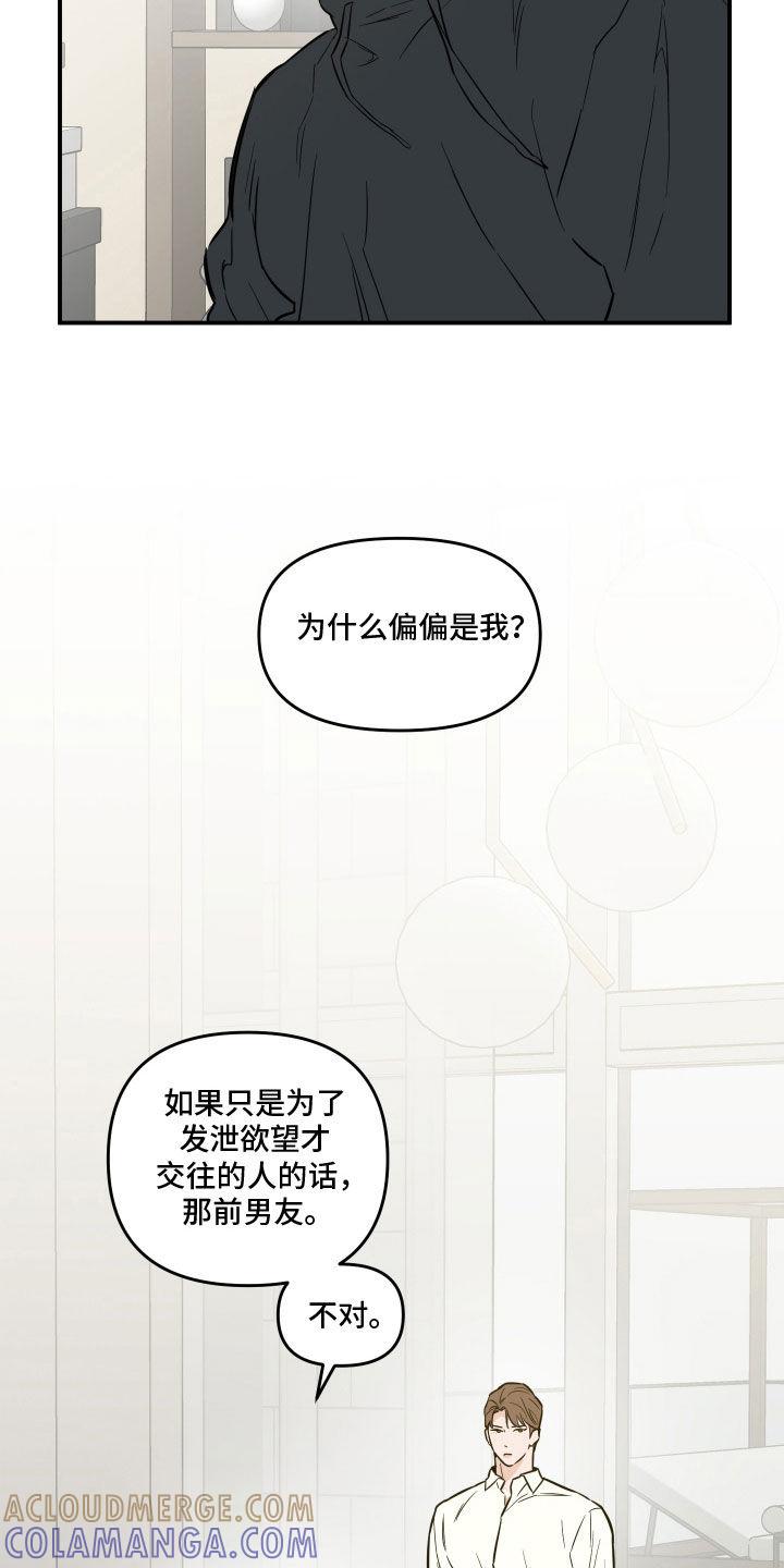 《记者本能》第50章：那不是你 第19页
