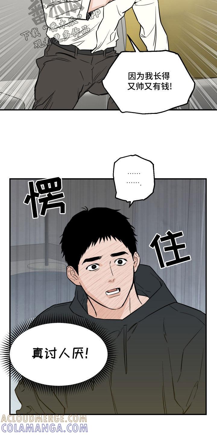 《记者本能》第50章：那不是你 第3页