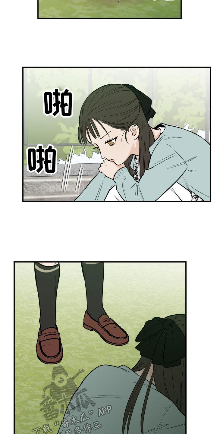 《记者本能》第51章：娃娃亲 第12页