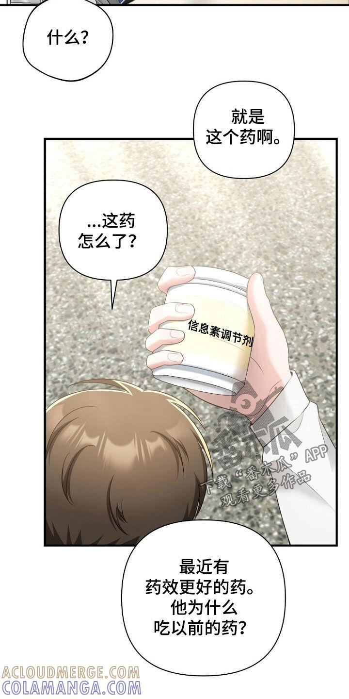 《秘书生存指南》第51章：逃过一劫 第25页