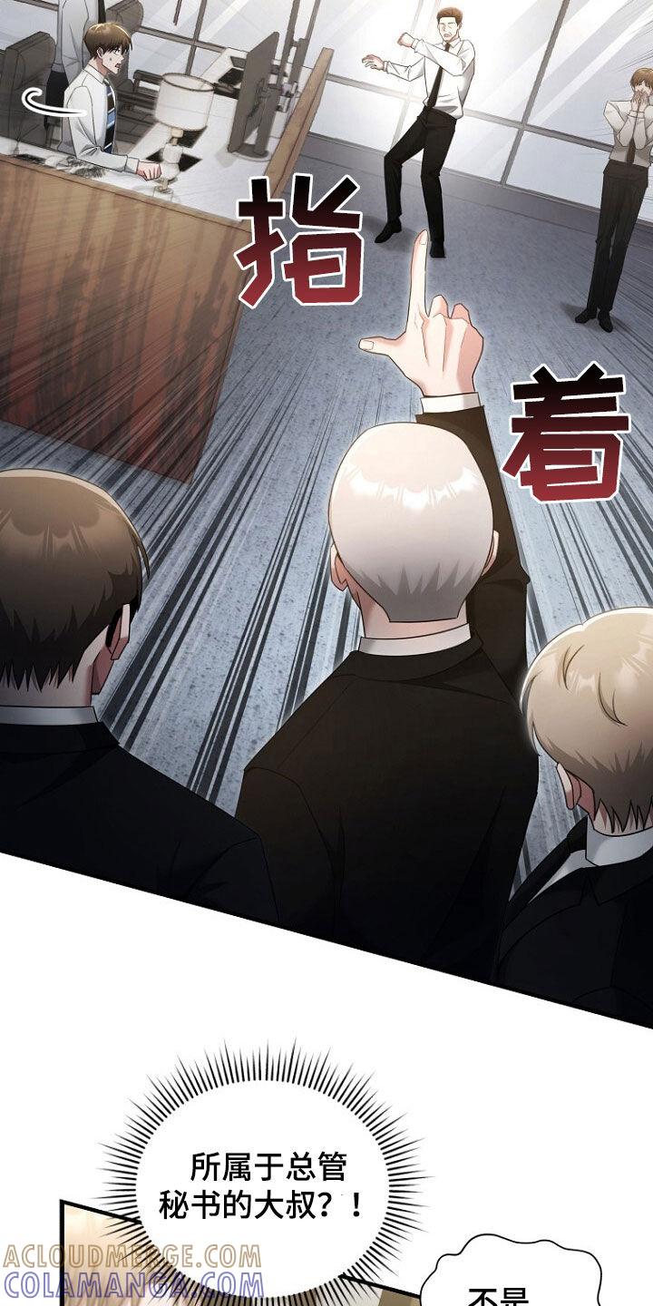 《秘书生存指南》第51章：逃过一劫 第13页