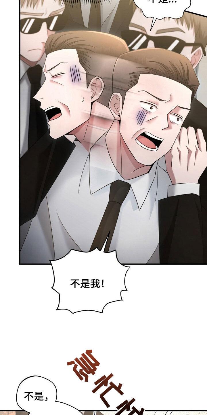《秘书生存指南》第51章：逃过一劫 第14页