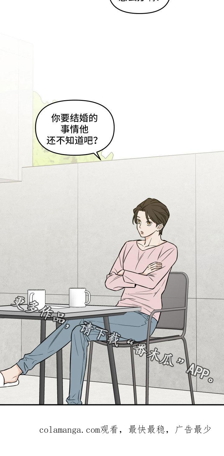 《记者本能》第51章：娃娃亲 第22页