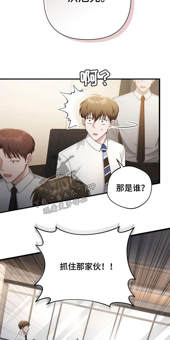 《秘书生存指南》第51章：逃过一劫 第12页
