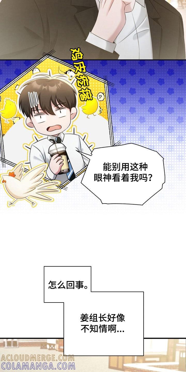 《秘书生存指南》第51章：逃过一劫 第29页