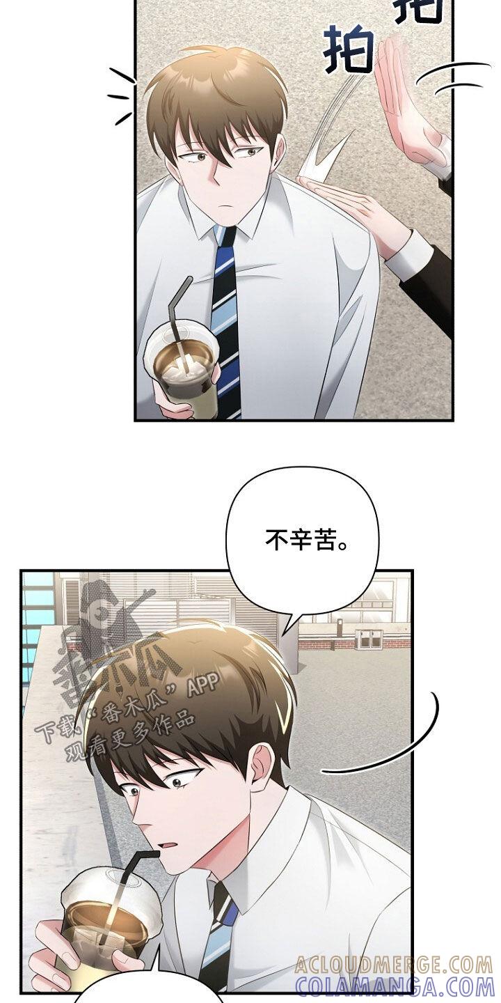 《秘书生存指南》第51章：逃过一劫 第27页