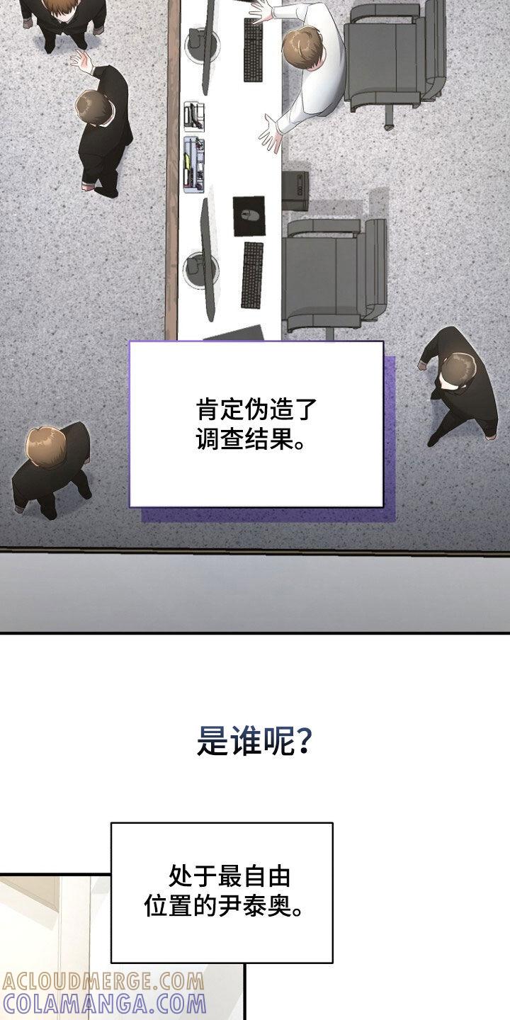 《秘书生存指南》第51章：逃过一劫 第19页