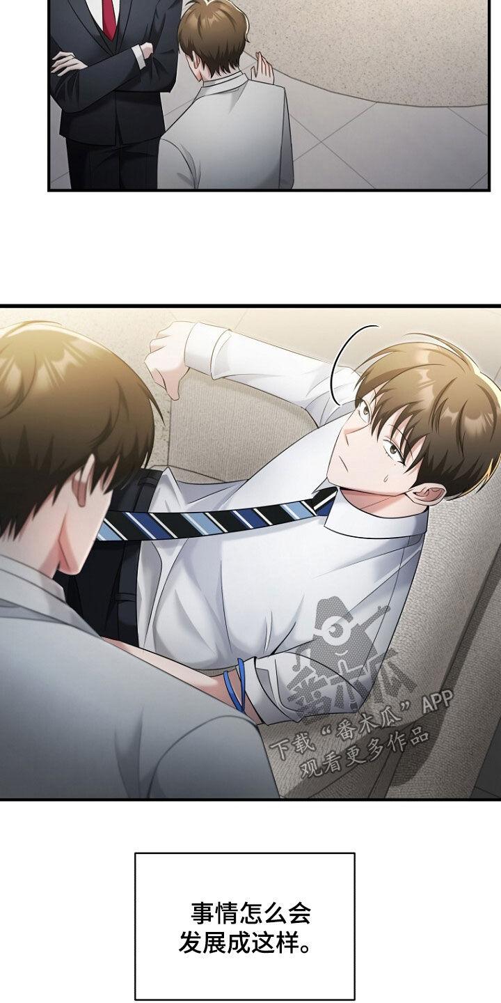 《秘书生存指南》第51章：逃过一劫 第2页