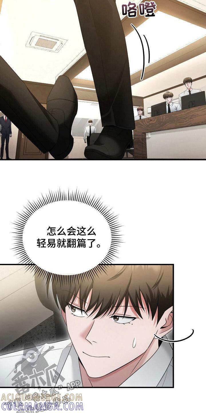 《秘书生存指南》第51章：逃过一劫 第17页