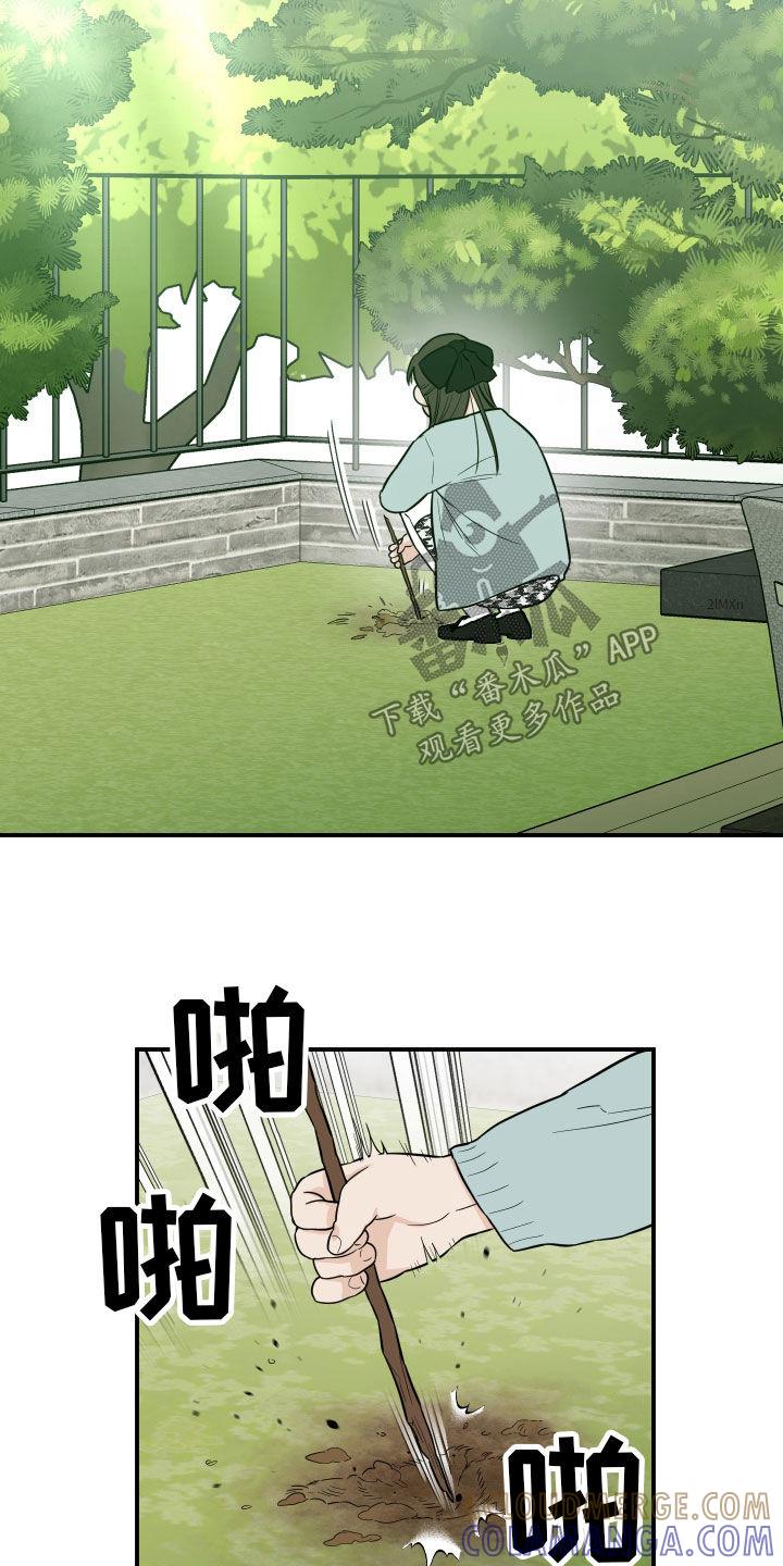 《记者本能》第51章：娃娃亲 第11页