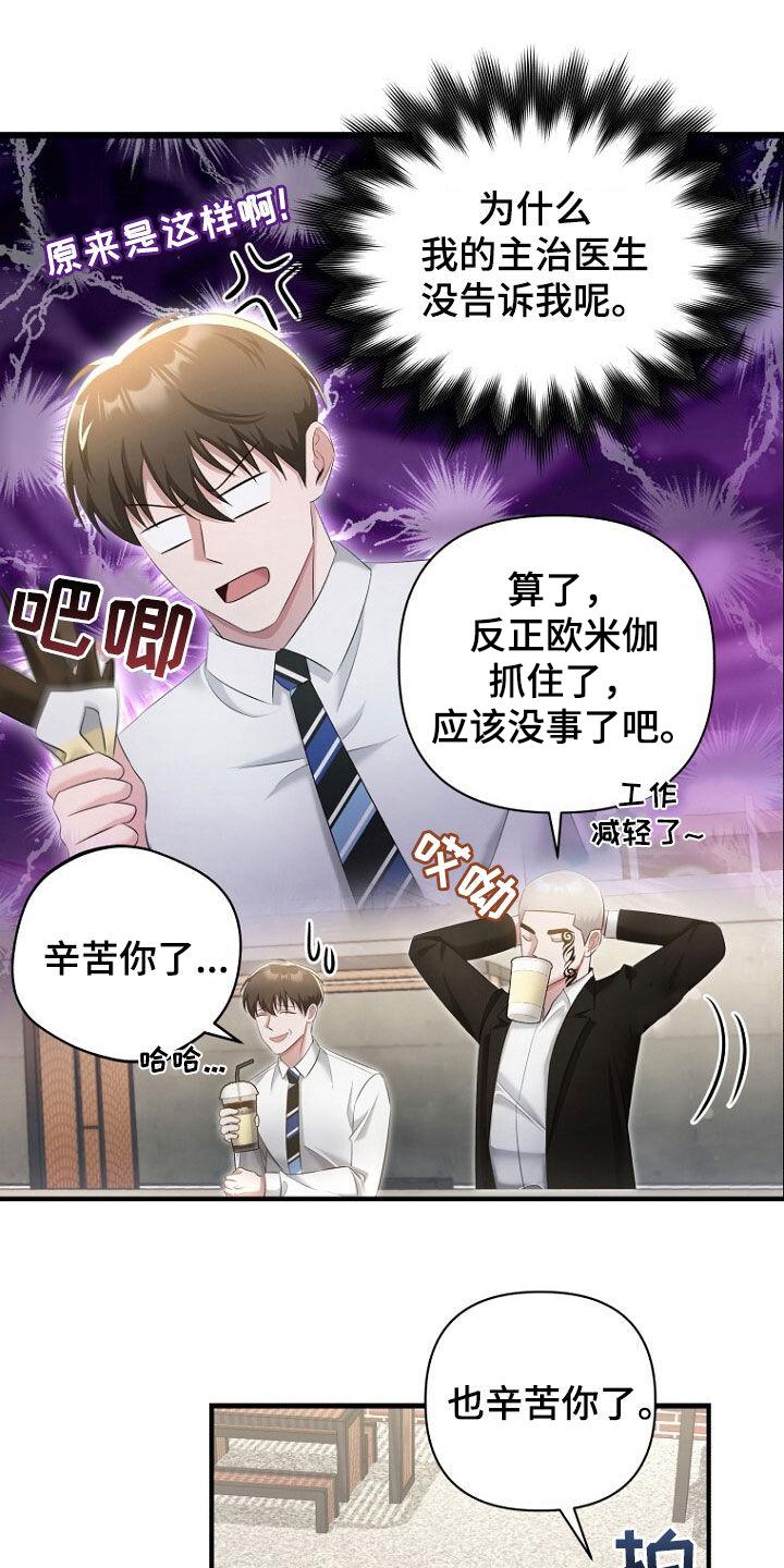 《秘书生存指南》第51章：逃过一劫 第26页
