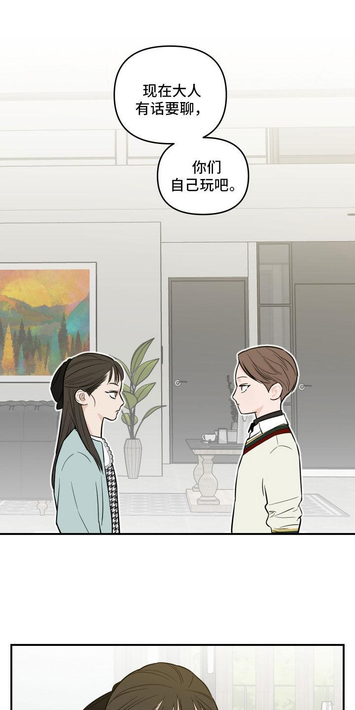 《记者本能》第51章：娃娃亲 第8页