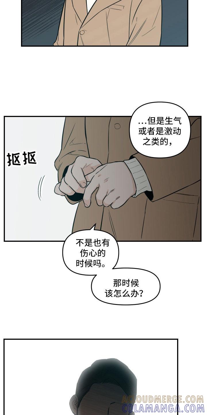 《记者本能》第51章：娃娃亲 第3页