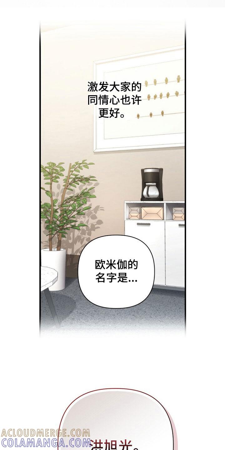 《秘书生存指南》第51章：逃过一劫 第11页