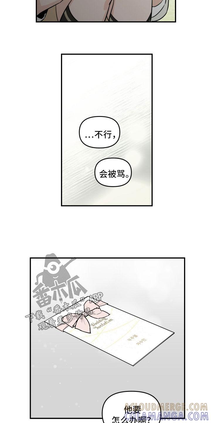 《记者本能》第51章：娃娃亲 第21页