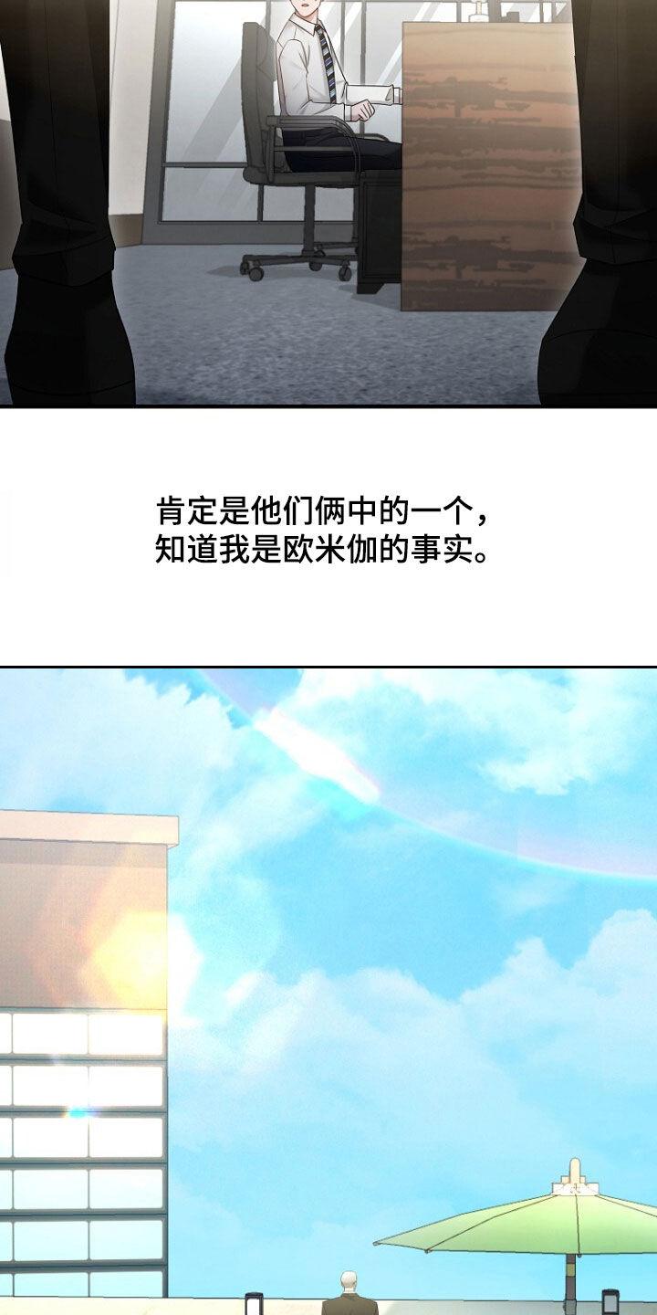 《秘书生存指南》第51章：逃过一劫 第22页