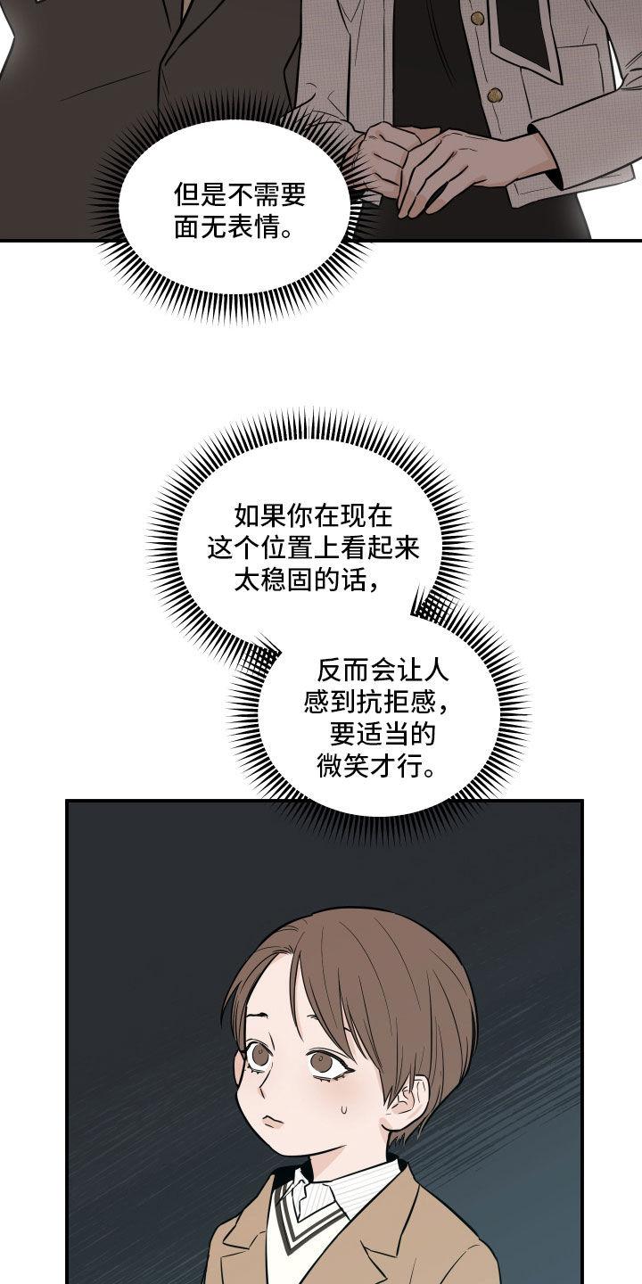 《记者本能》第51章：娃娃亲 第2页