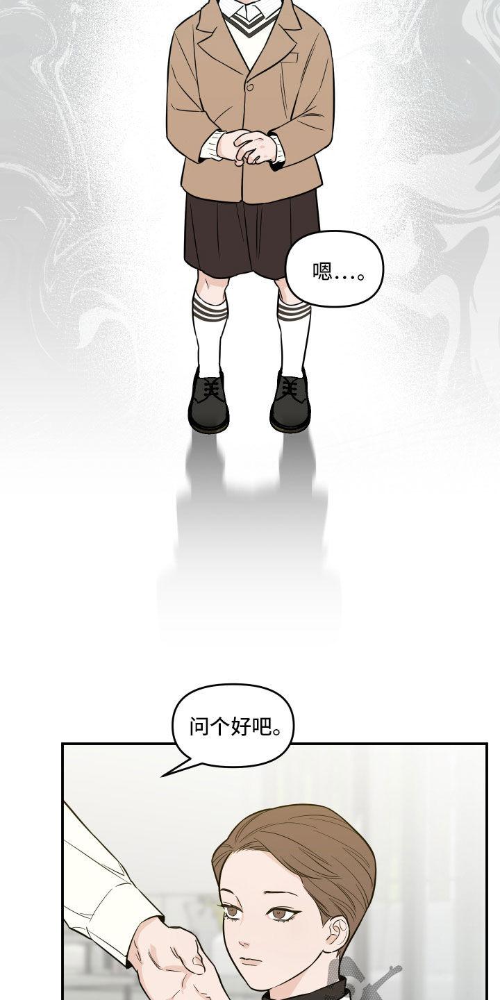 《记者本能》第51章：娃娃亲 第6页
