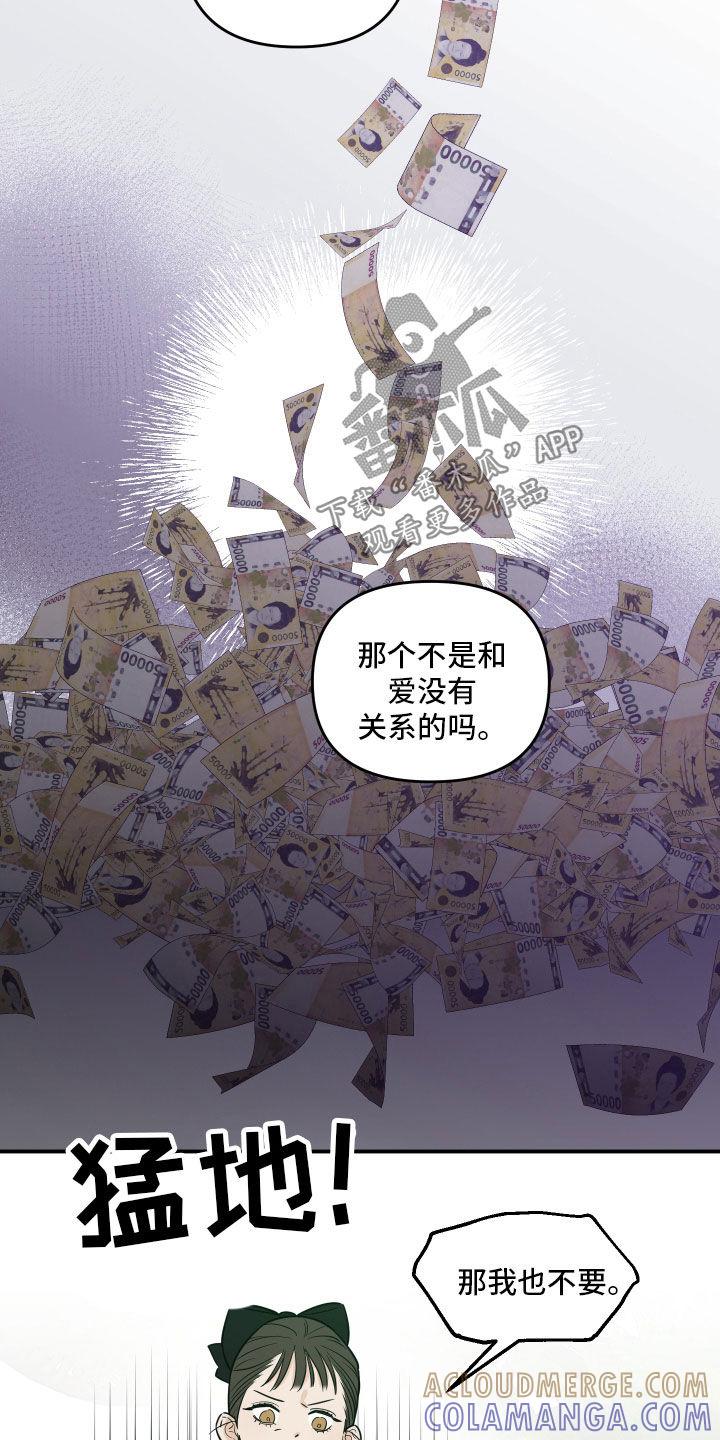 《记者本能》第51章：娃娃亲 第19页