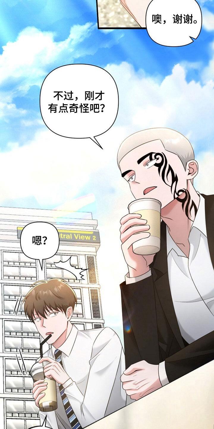 《秘书生存指南》第51章：逃过一劫 第24页