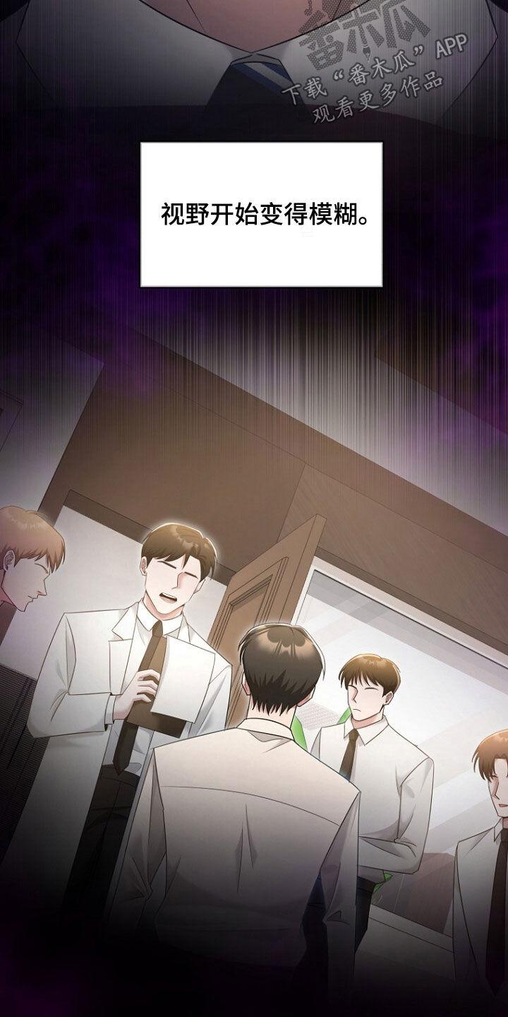 《秘书生存指南》第51章：逃过一劫 第8页