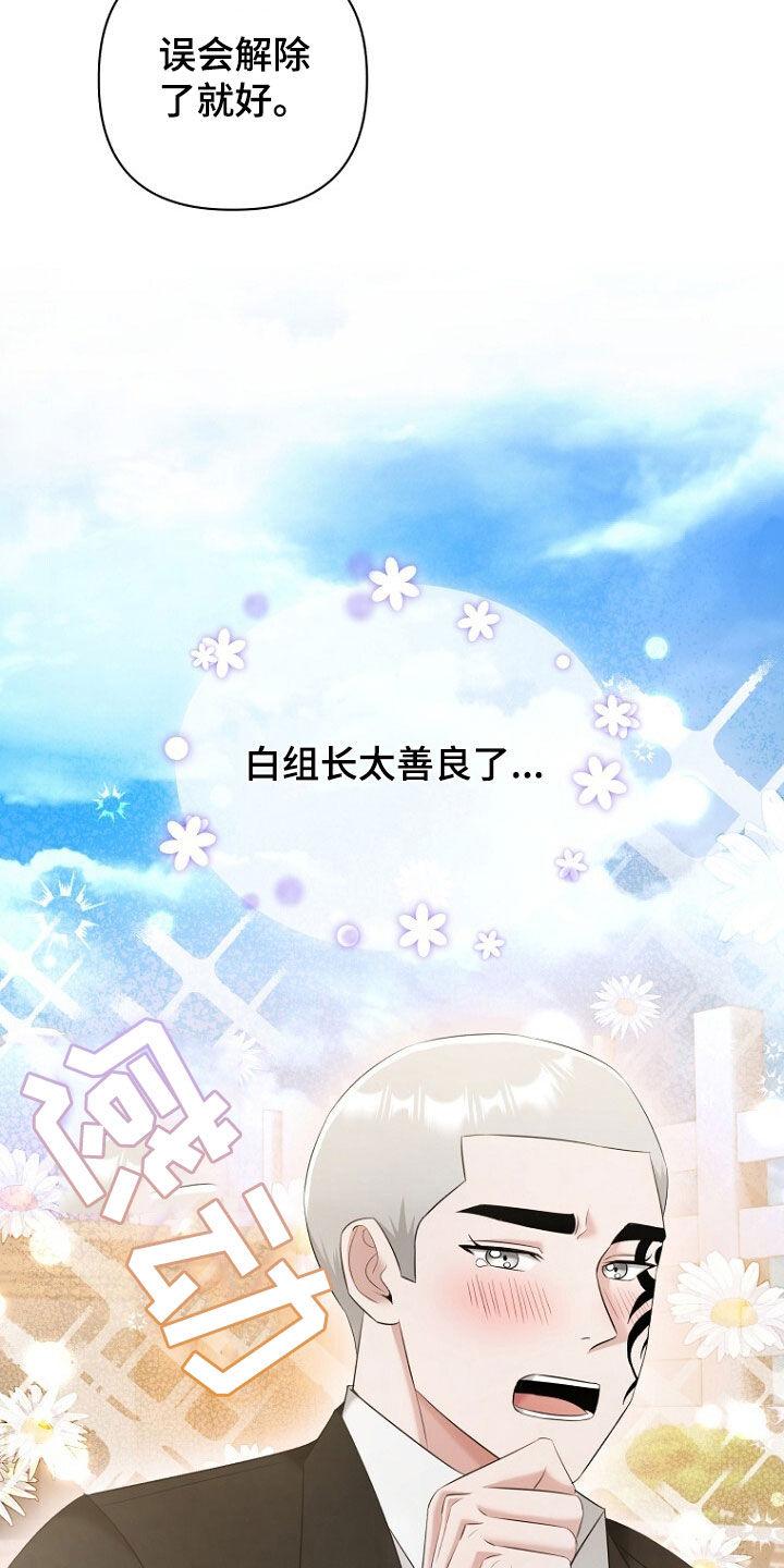 《秘书生存指南》第51章：逃过一劫 第28页