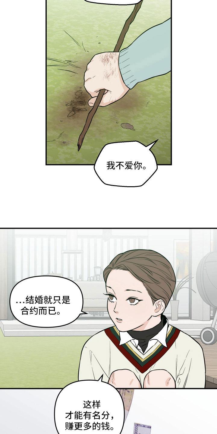 《记者本能》第51章：娃娃亲 第18页