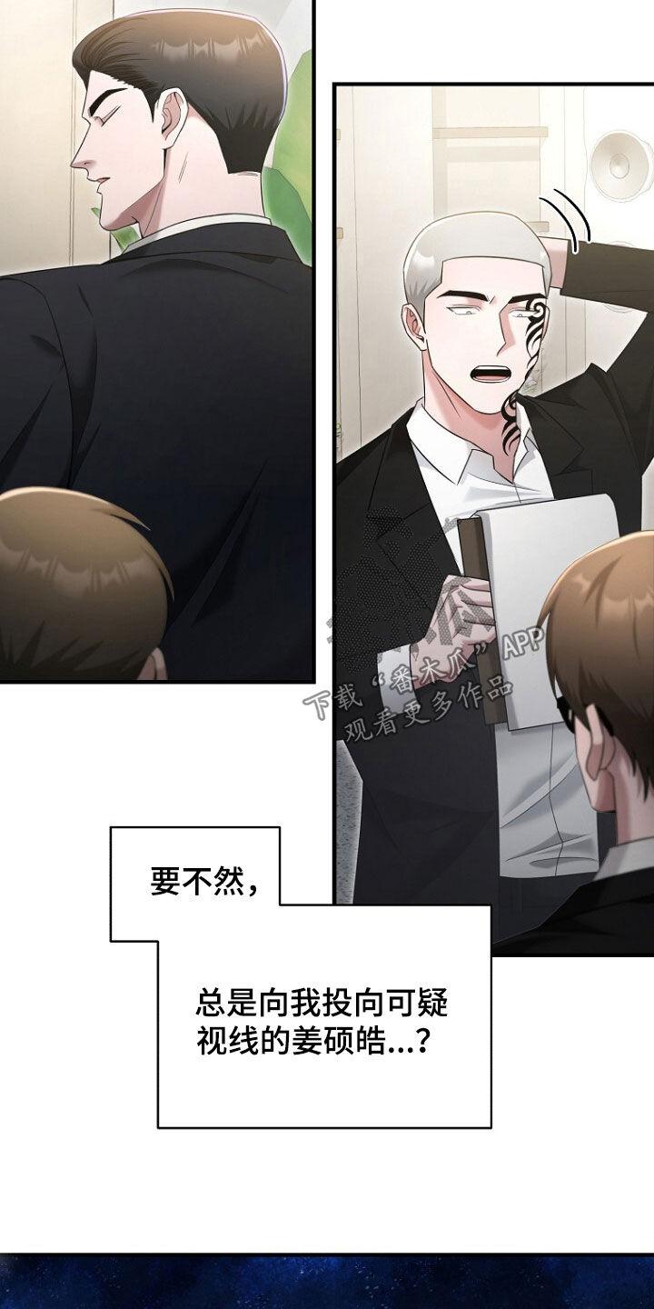 《秘书生存指南》第51章：逃过一劫 第20页
