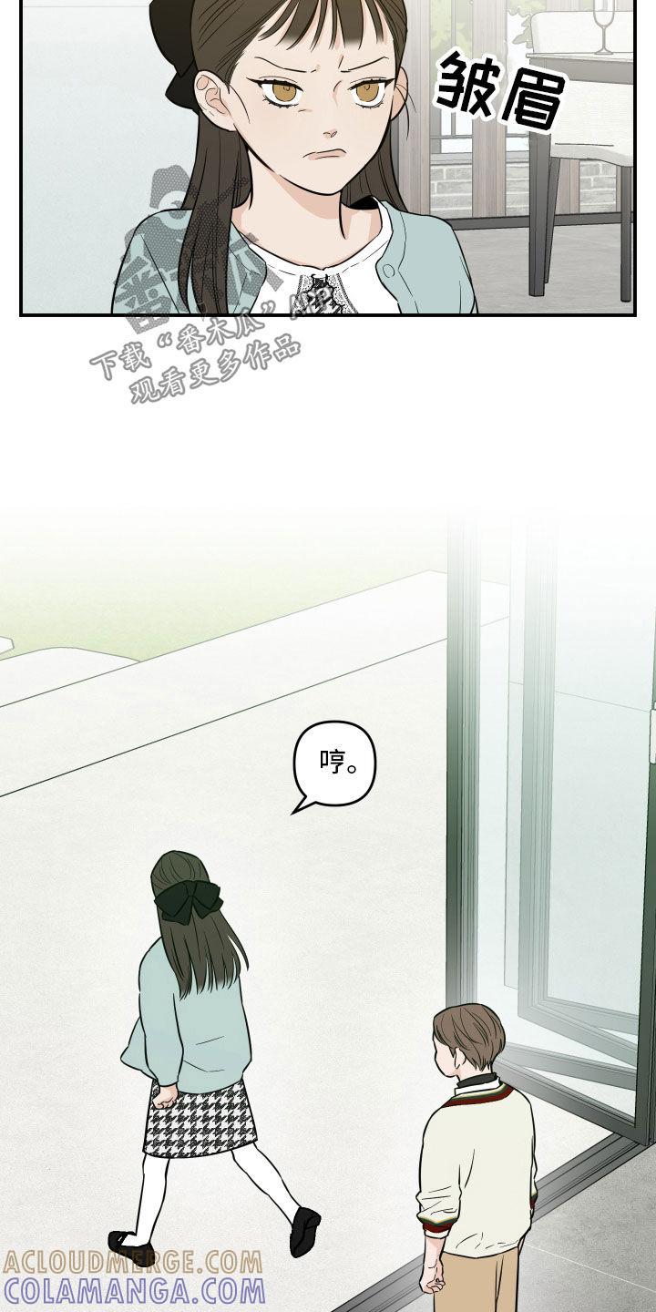 《记者本能》第51章：娃娃亲 第9页