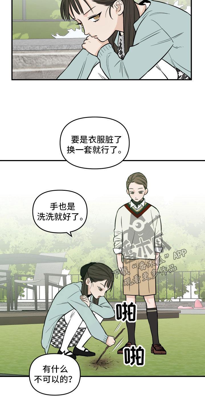 《记者本能》第51章：娃娃亲 第14页