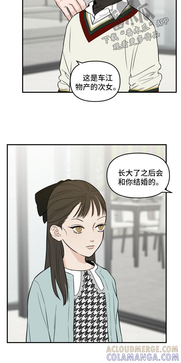 《记者本能》第51章：娃娃亲 第7页