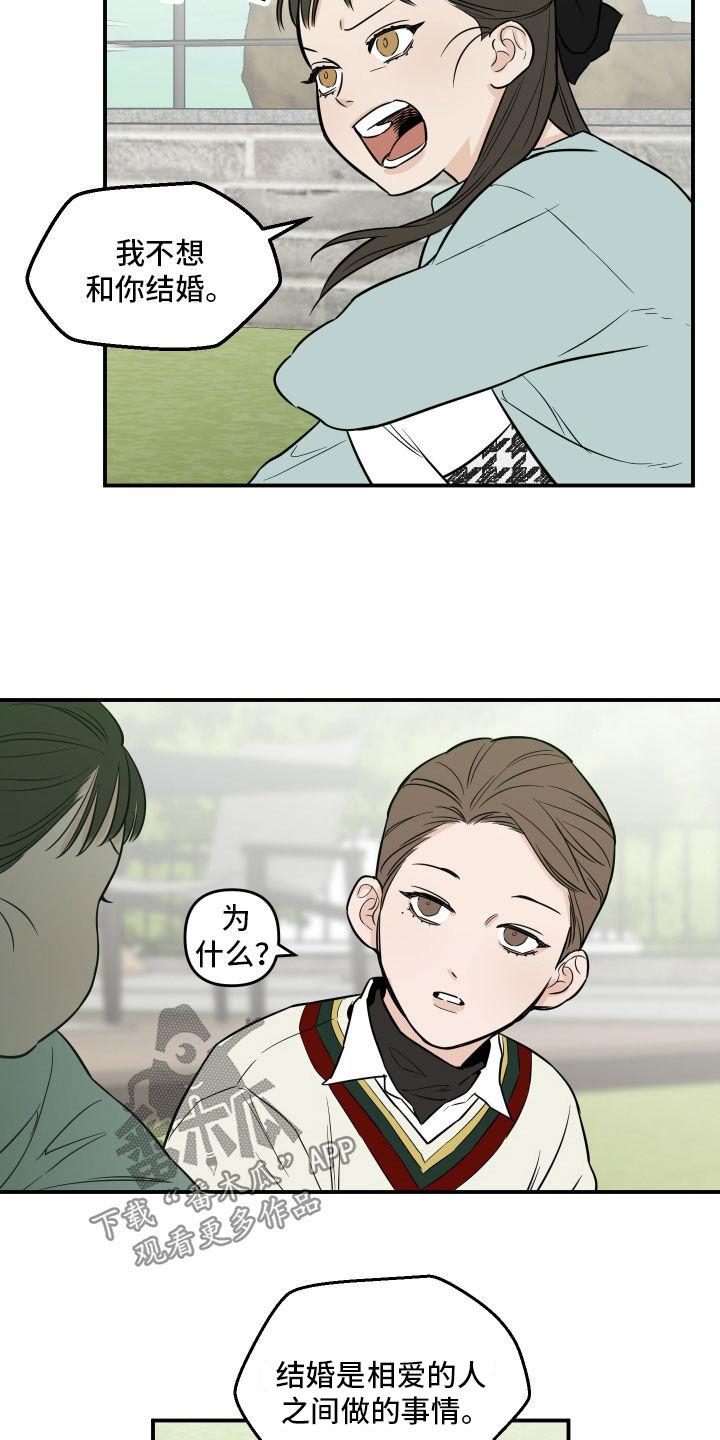 《记者本能》第51章：娃娃亲 第16页