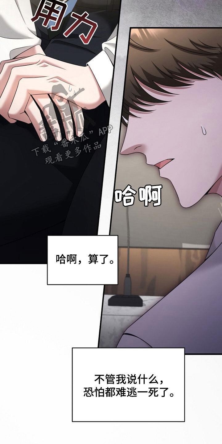 《秘书生存指南》第51章：逃过一劫 第10页