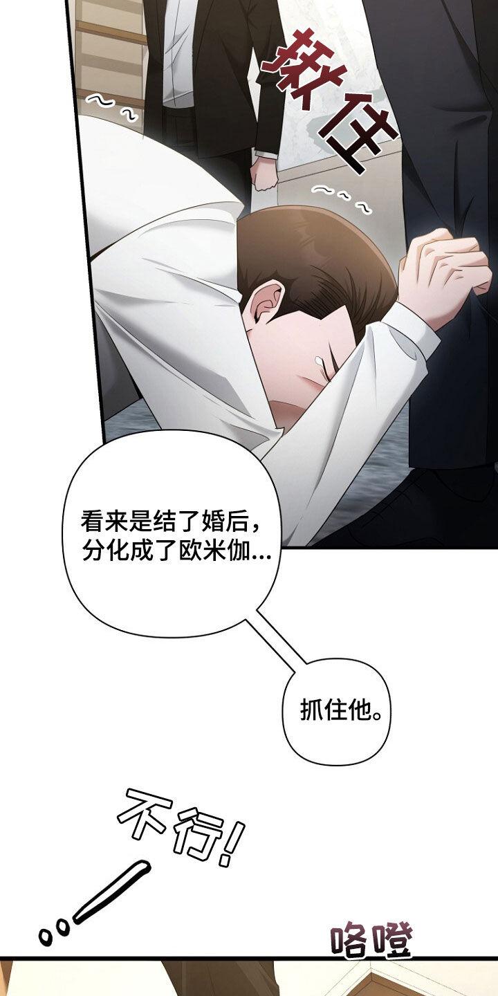 《秘书生存指南》第51章：逃过一劫 第16页