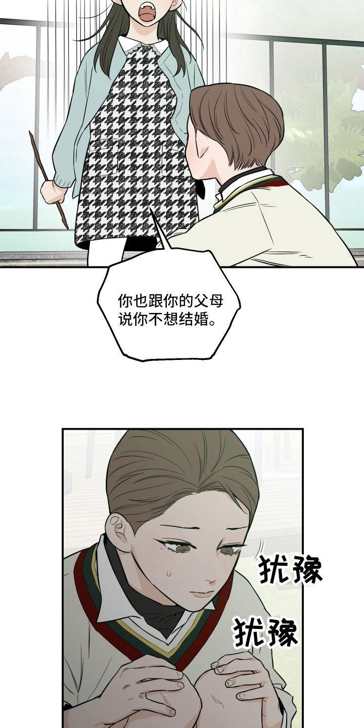 《记者本能》第51章：娃娃亲 第20页