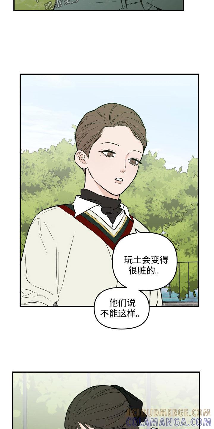 《记者本能》第51章：娃娃亲 第13页