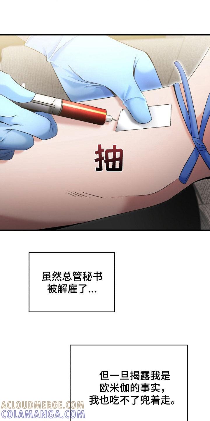 《秘书生存指南》第51章：逃过一劫 第3页