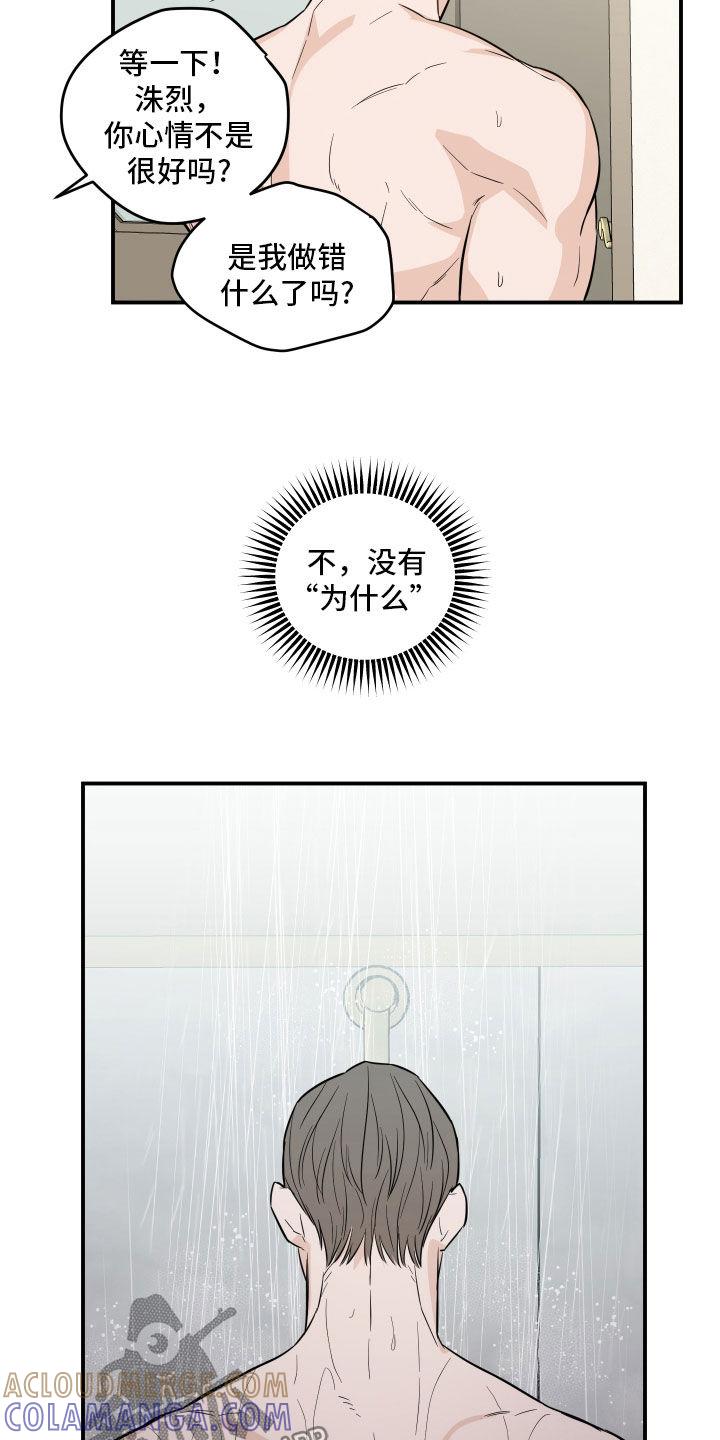 《记者本能》第52章：落荒而逃（第一季完结） 第15页