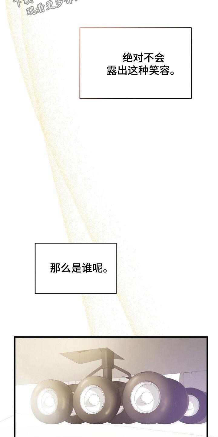 《秘书生存指南》第52章：拿开你的手！ 第12页