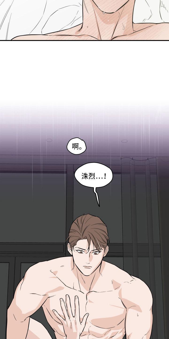 《记者本能》第52章：落荒而逃（第一季完结） 第12页