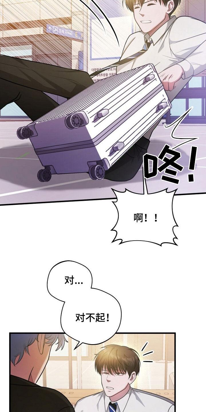 《秘书生存指南》第52章：拿开你的手！ 第24页