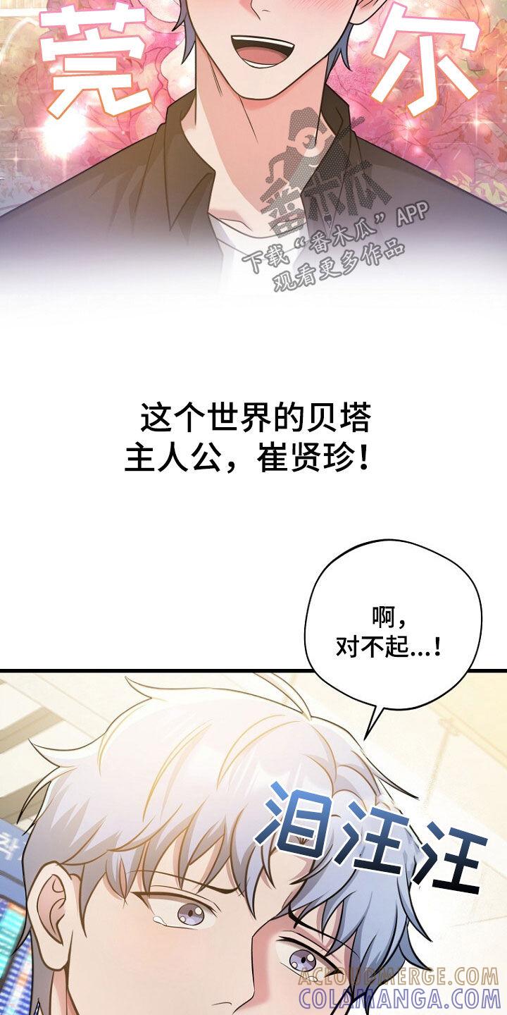 《秘书生存指南》第52章：拿开你的手！ 第29页