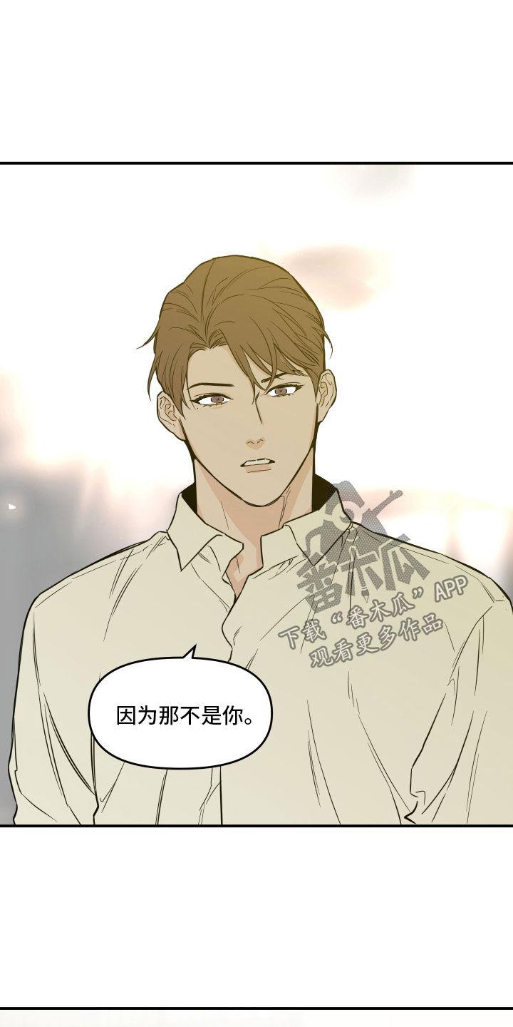 《记者本能》第52章：落荒而逃（第一季完结） 第18页