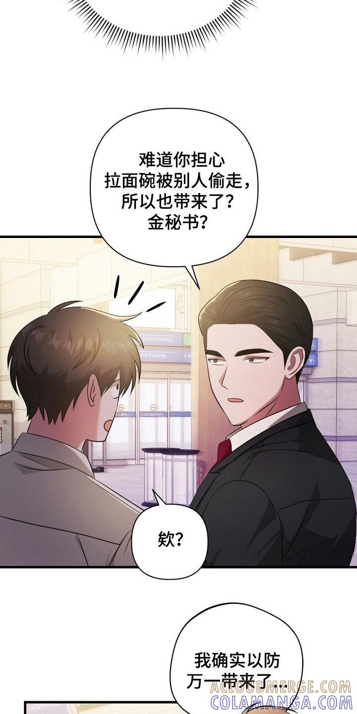 《秘书生存指南》第52章：拿开你的手！ 第19页
